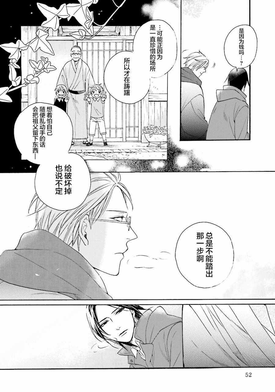 《鹿枫堂》漫画 017话