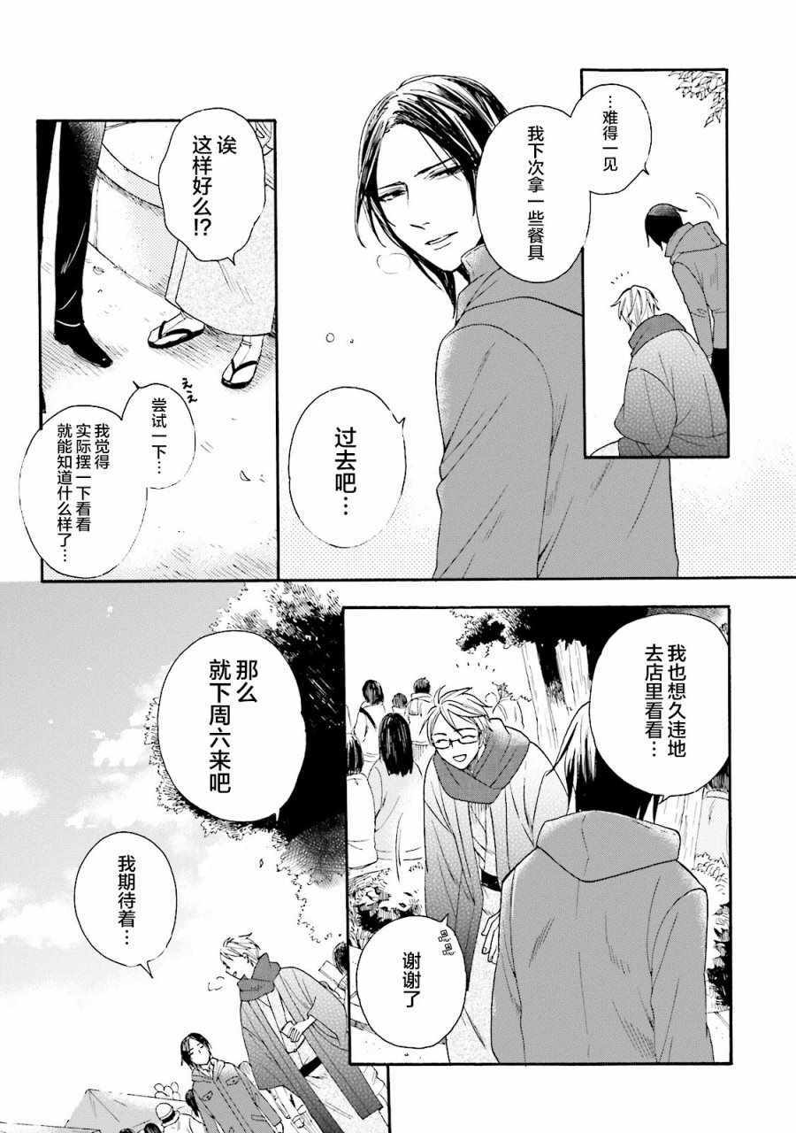 《鹿枫堂》漫画 017话