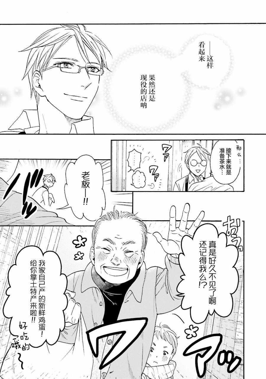 《鹿枫堂》漫画 017话