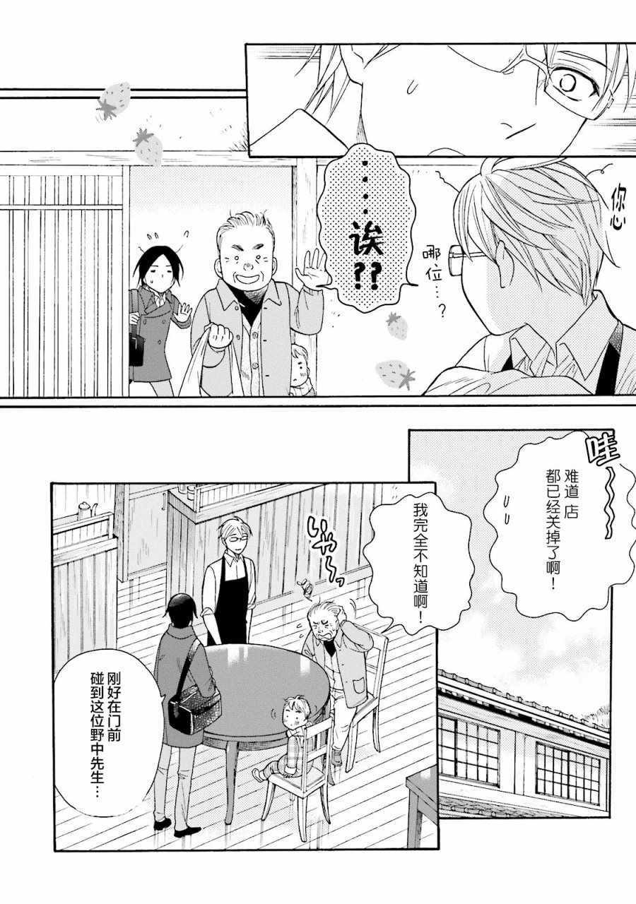 《鹿枫堂》漫画 017话