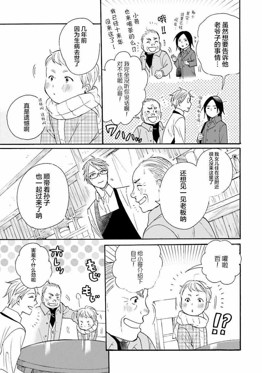 《鹿枫堂》漫画 017话