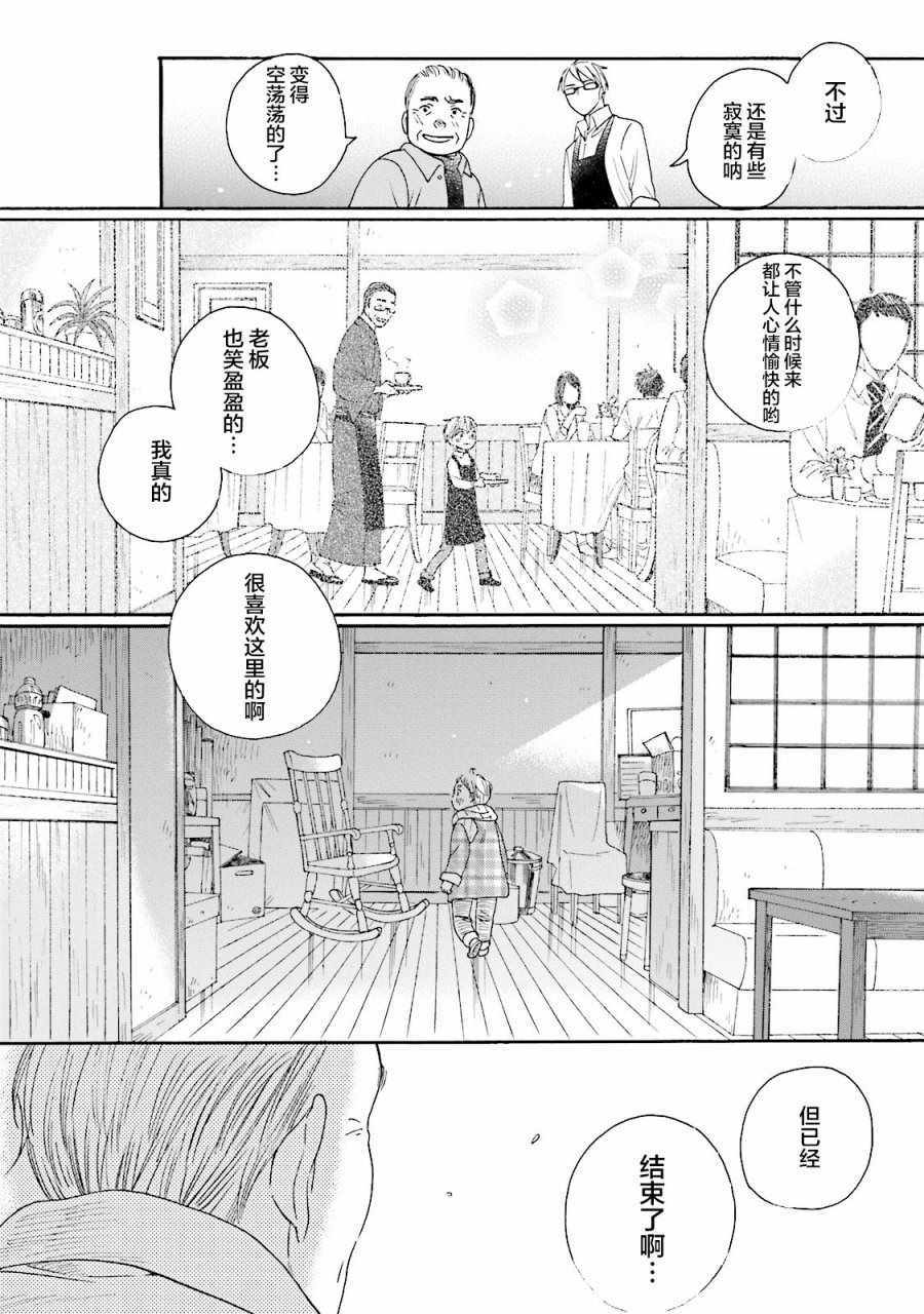 《鹿枫堂》漫画 017话