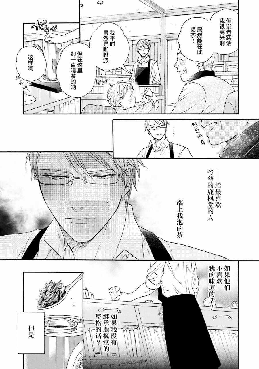 《鹿枫堂》漫画 017话