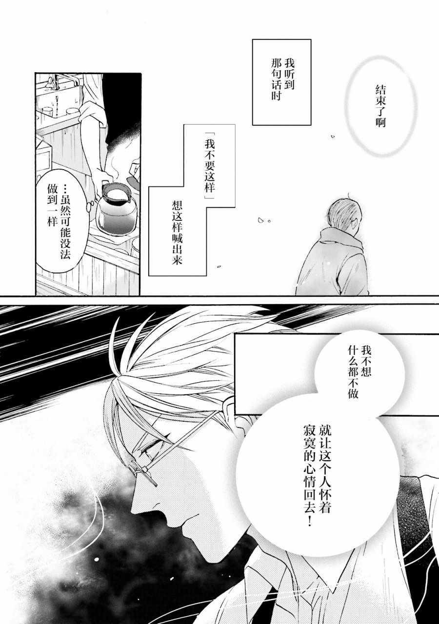 《鹿枫堂》漫画 017话