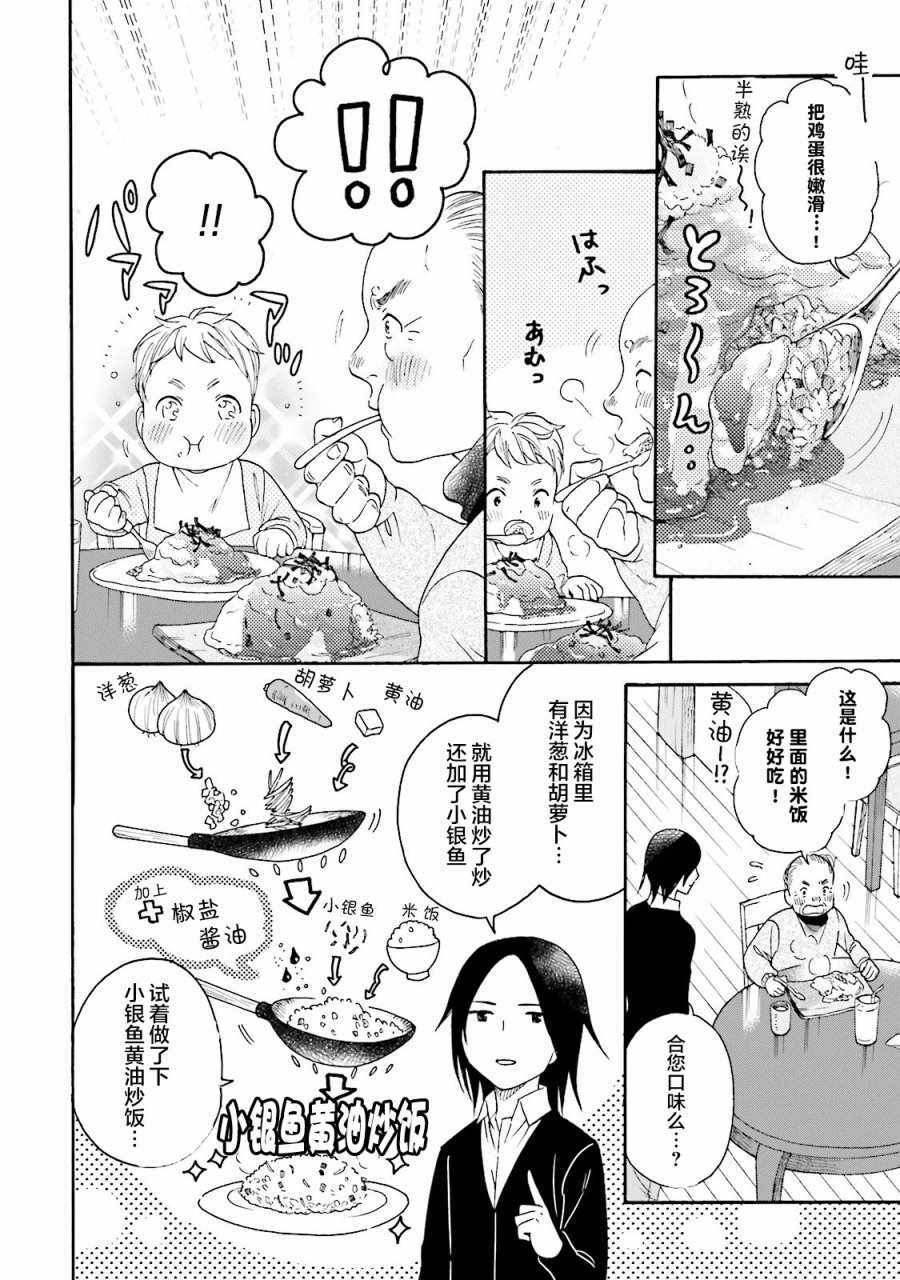 《鹿枫堂》漫画 017话