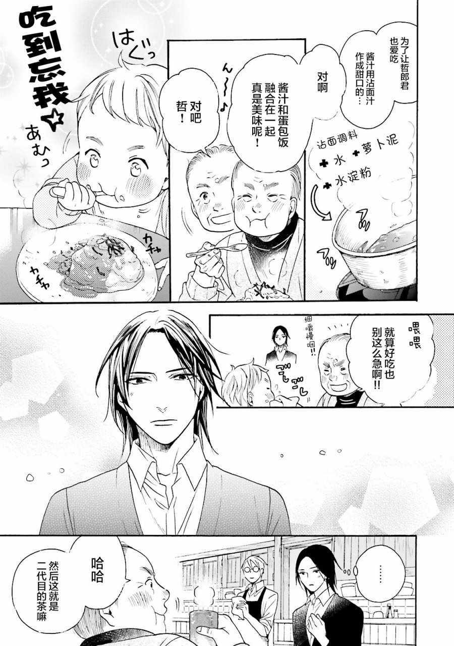 《鹿枫堂》漫画 017话