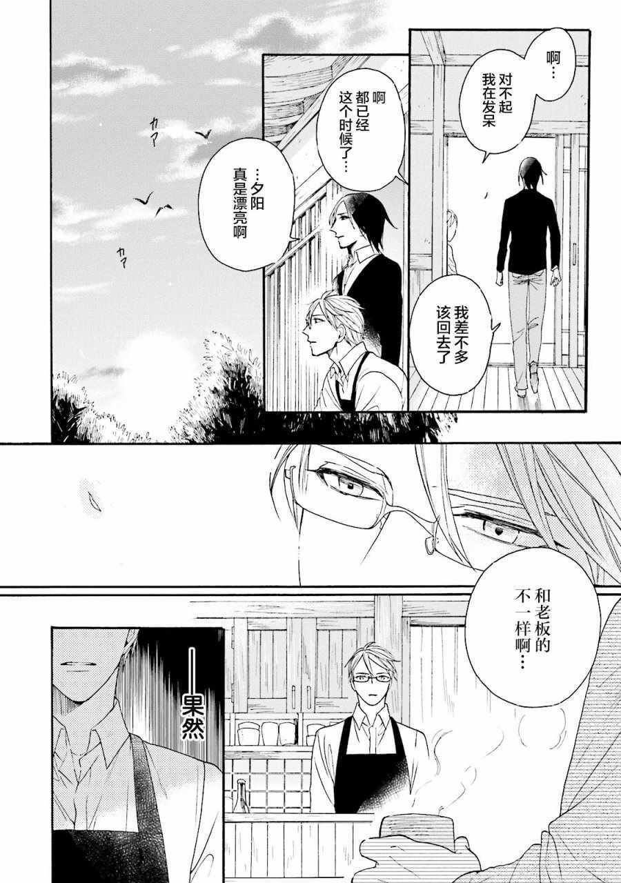 《鹿枫堂》漫画 017话