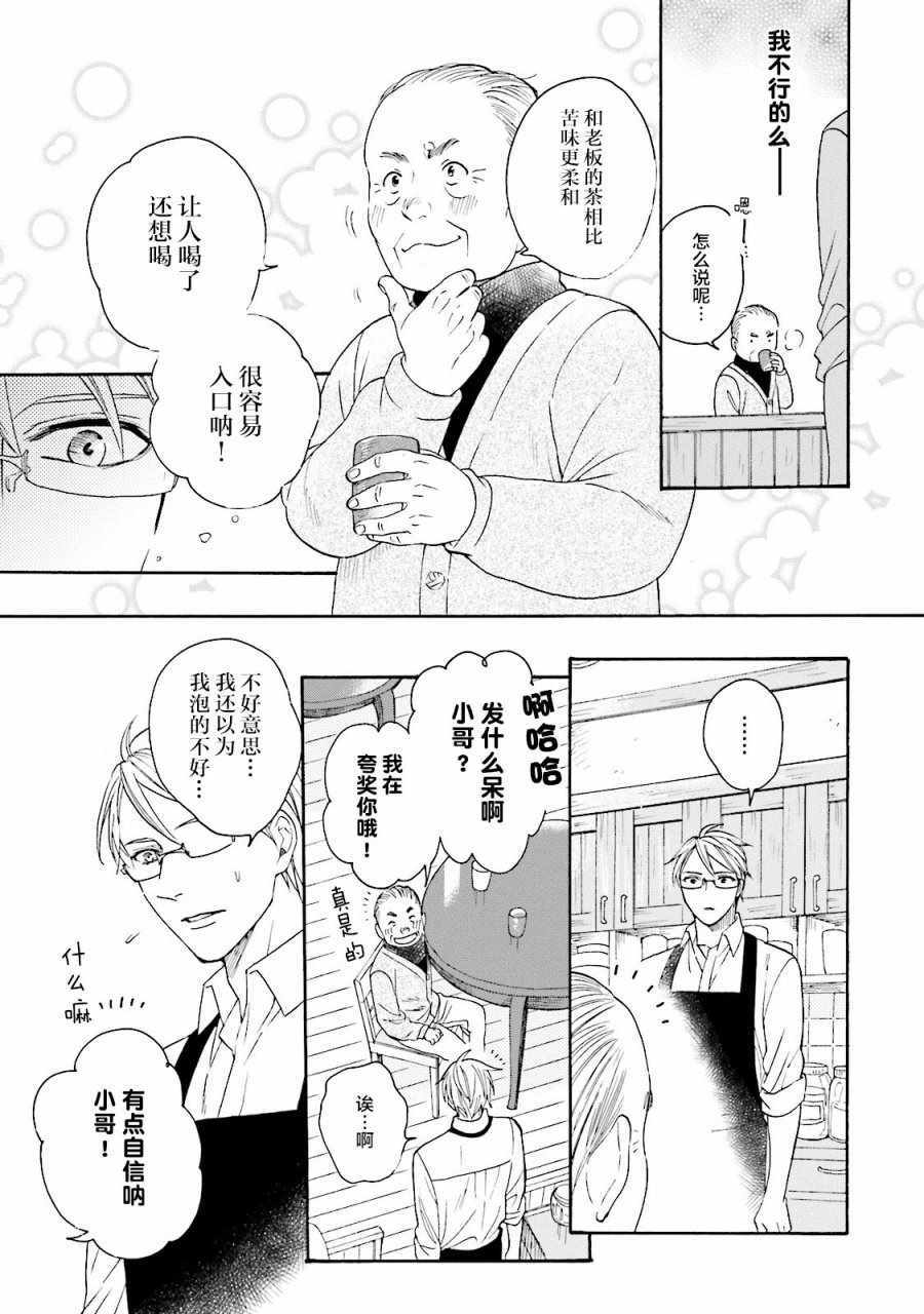 《鹿枫堂》漫画 017话