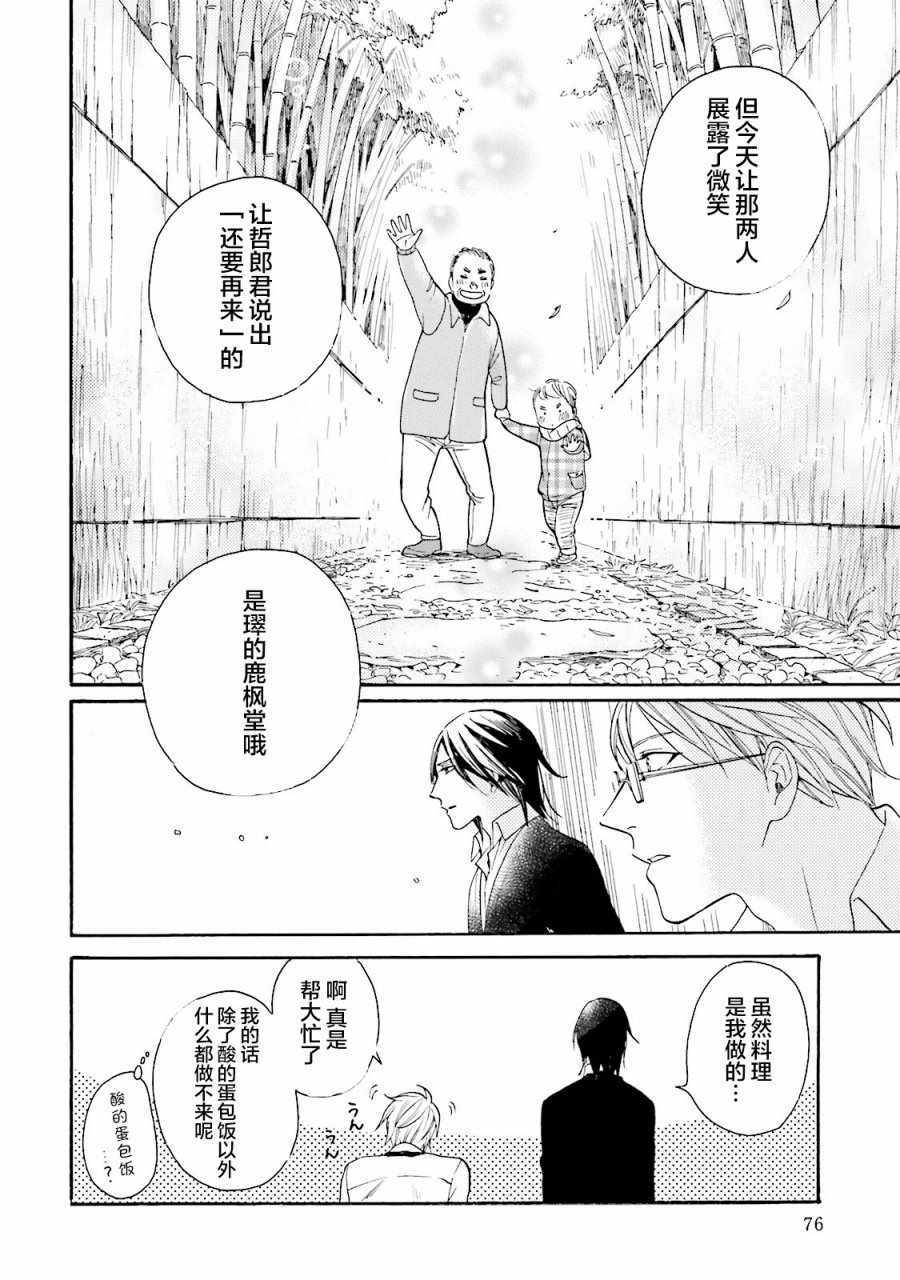 《鹿枫堂》漫画 017话