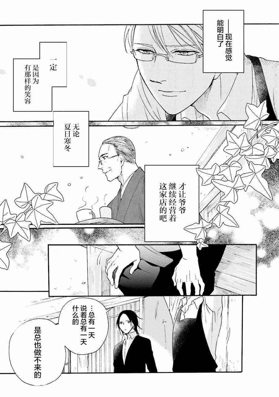 《鹿枫堂》漫画 017话