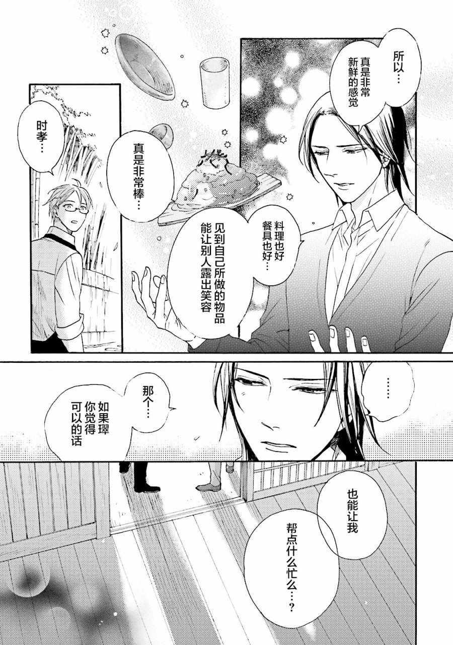 《鹿枫堂》漫画 017话