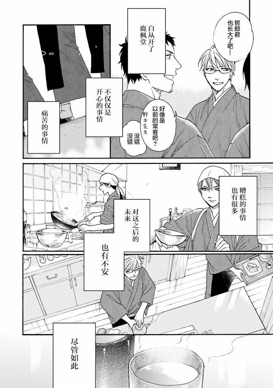 《鹿枫堂》漫画 017话