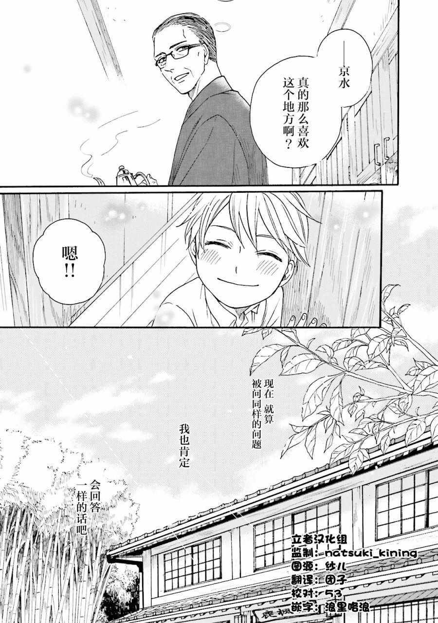 《鹿枫堂》漫画 017话