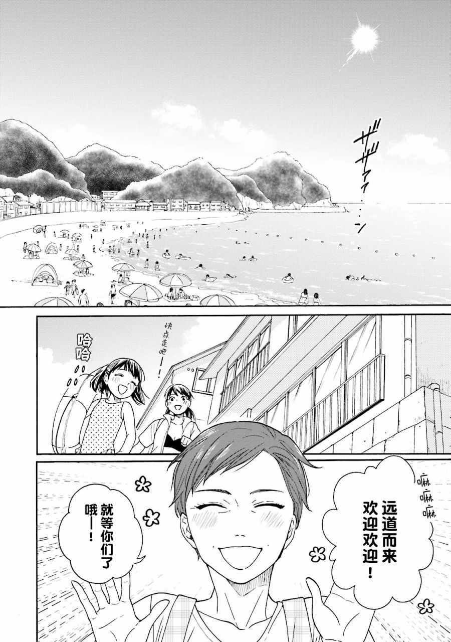 《鹿枫堂》漫画 018话