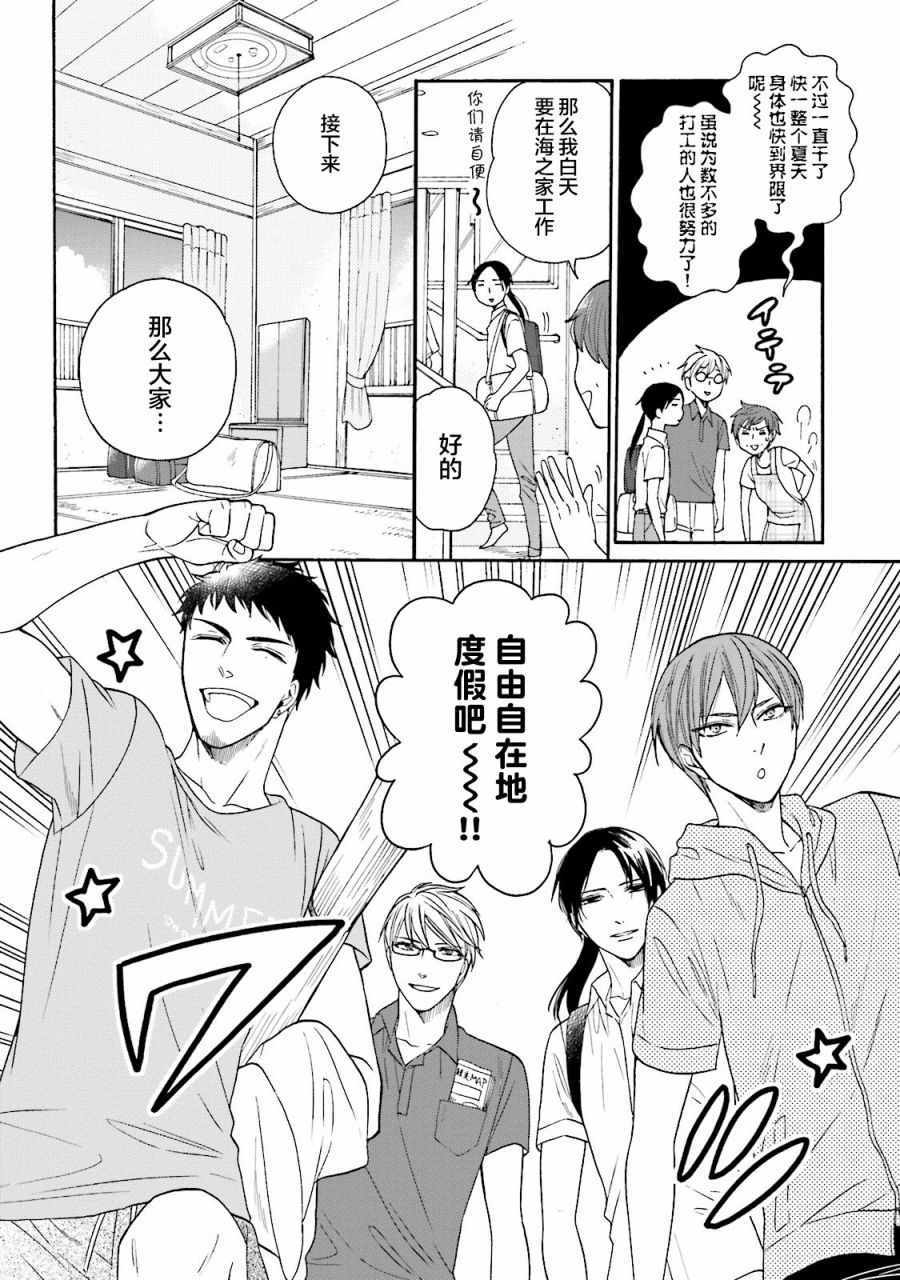 《鹿枫堂》漫画 018话