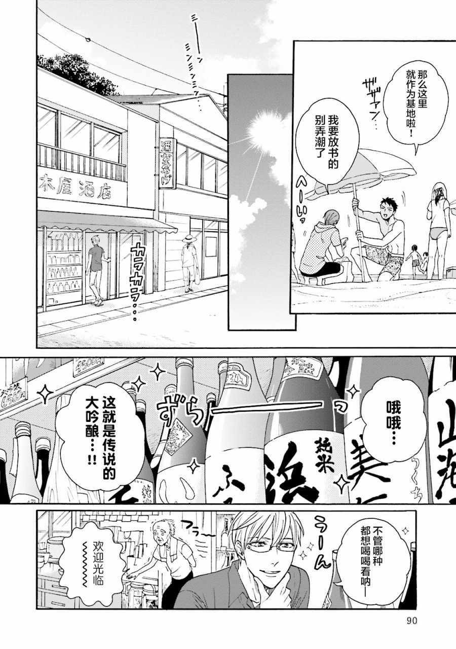 《鹿枫堂》漫画 018话