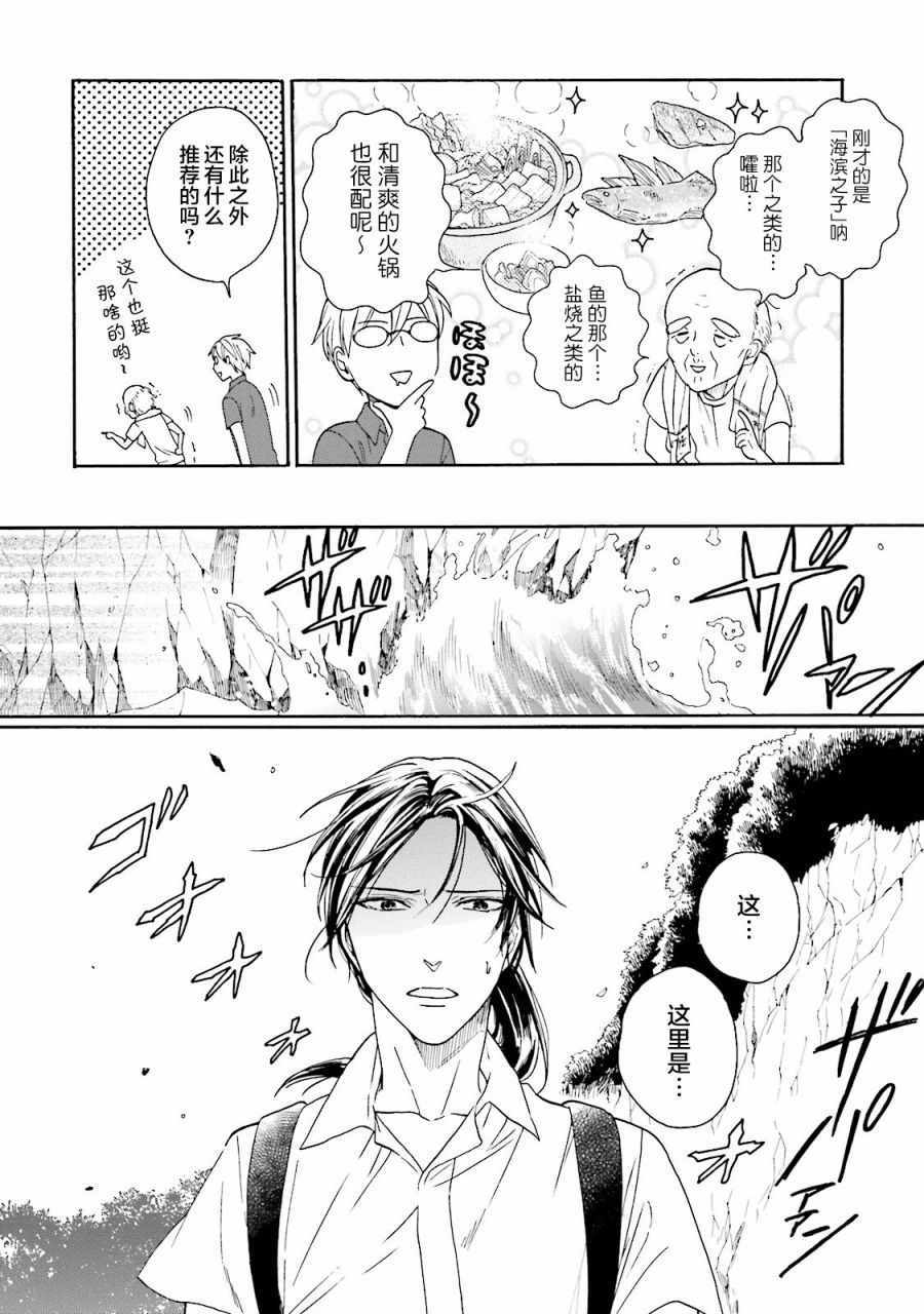 《鹿枫堂》漫画 018话