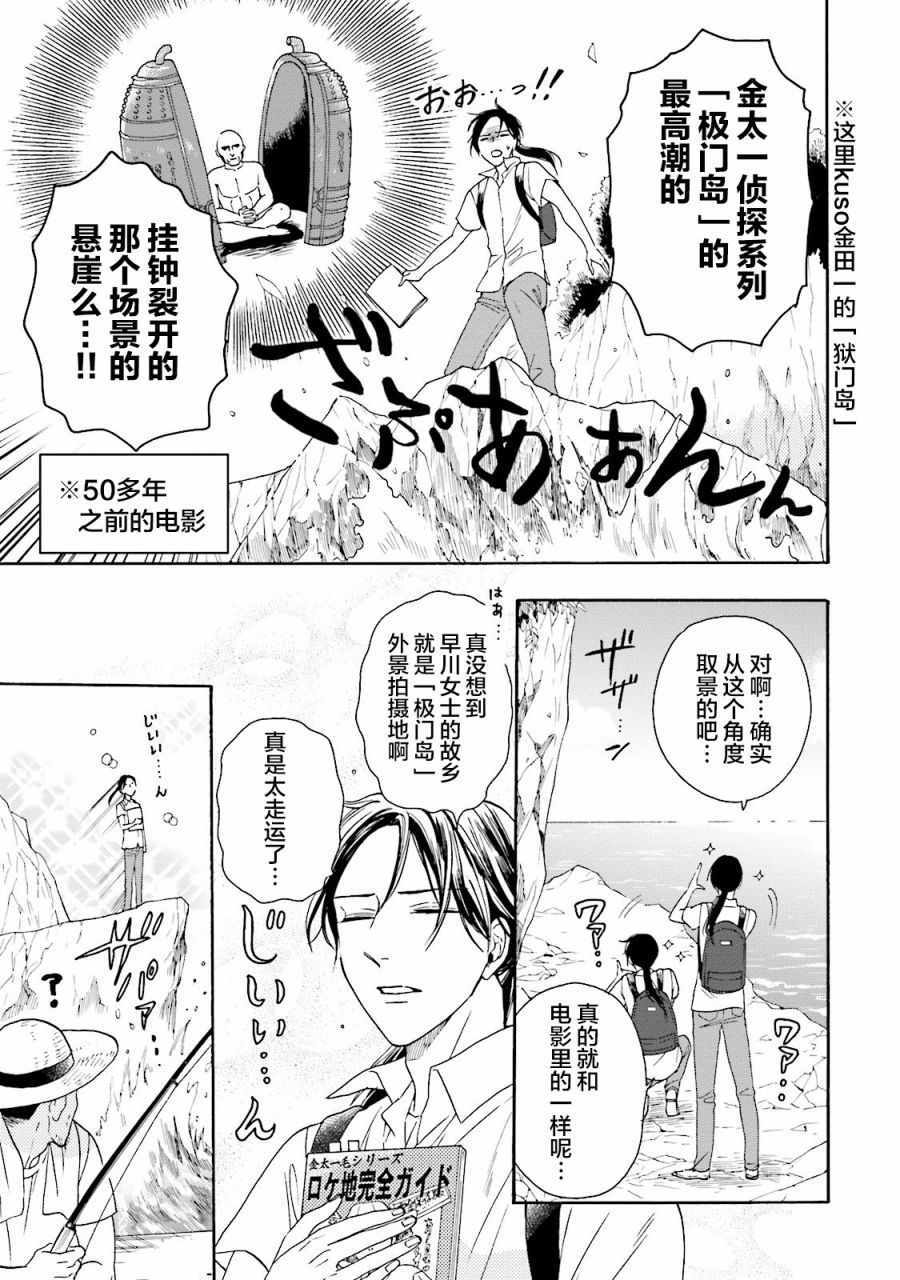 《鹿枫堂》漫画 018话