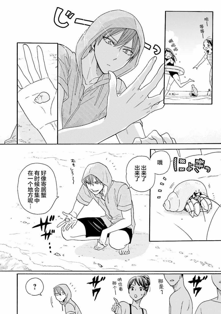 《鹿枫堂》漫画 018话