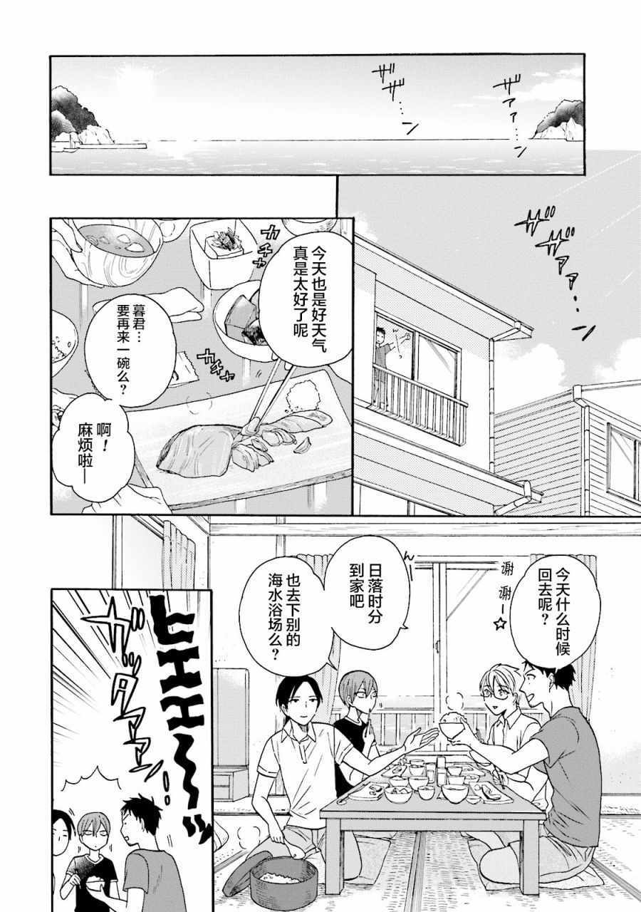 《鹿枫堂》漫画 018话