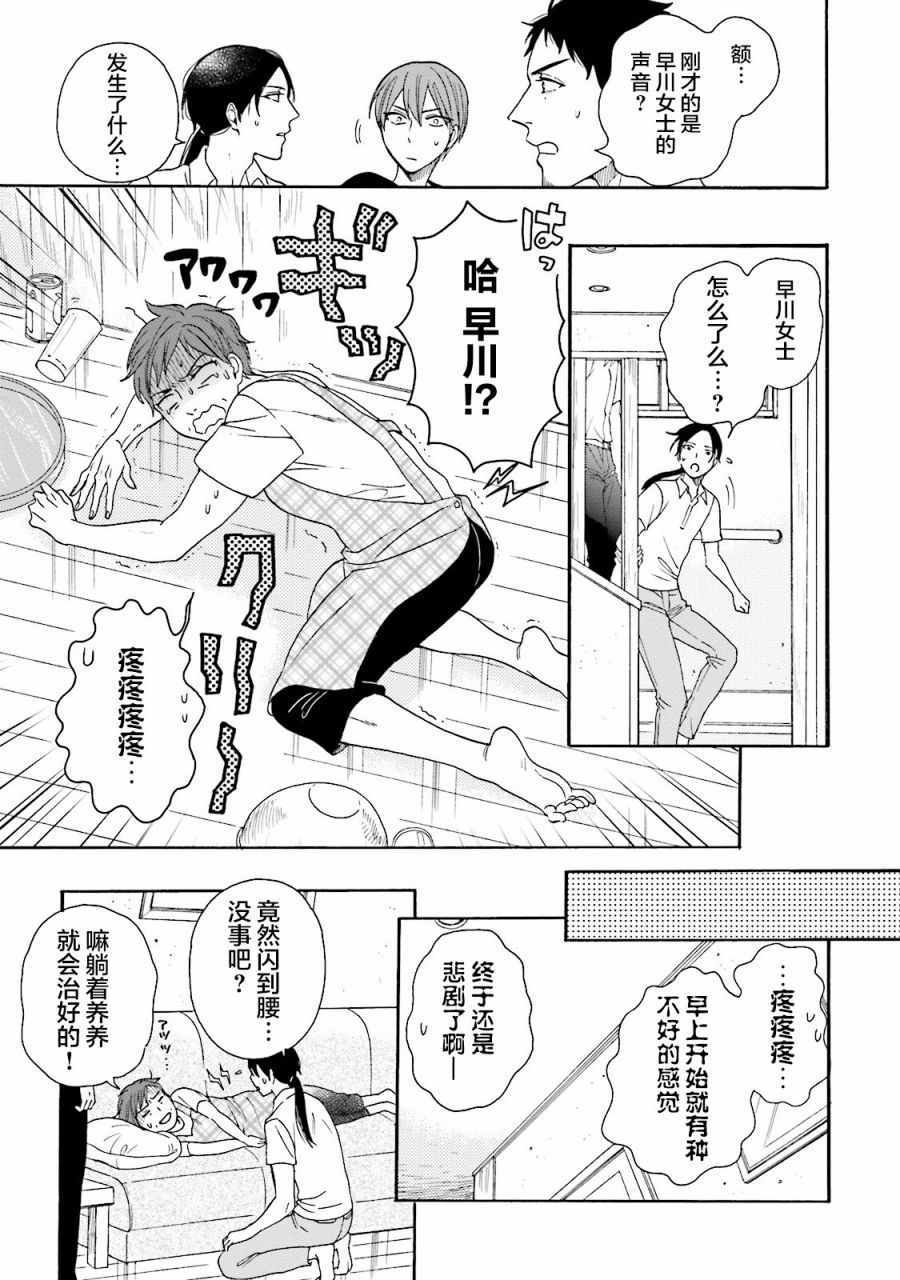 《鹿枫堂》漫画 018话