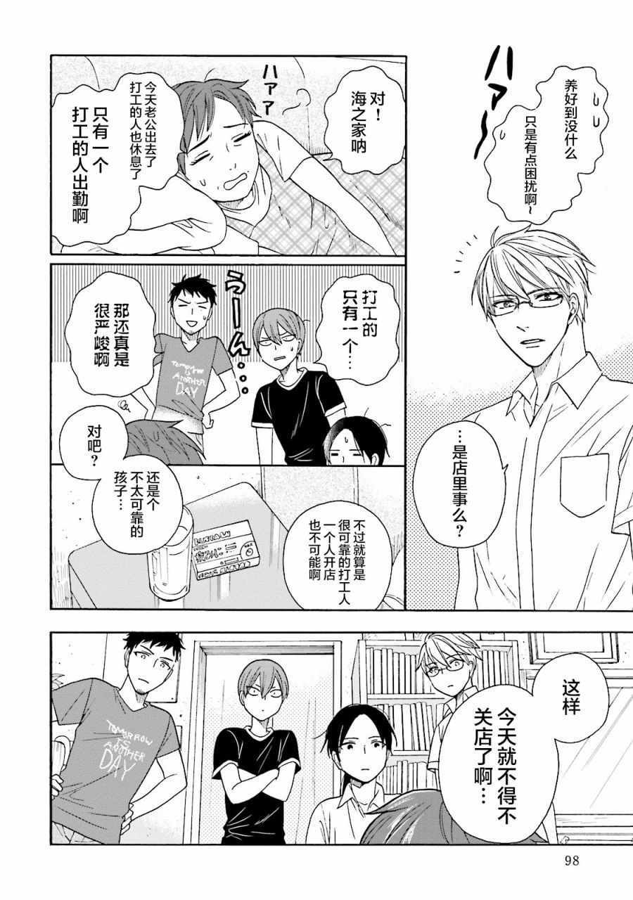 《鹿枫堂》漫画 018话