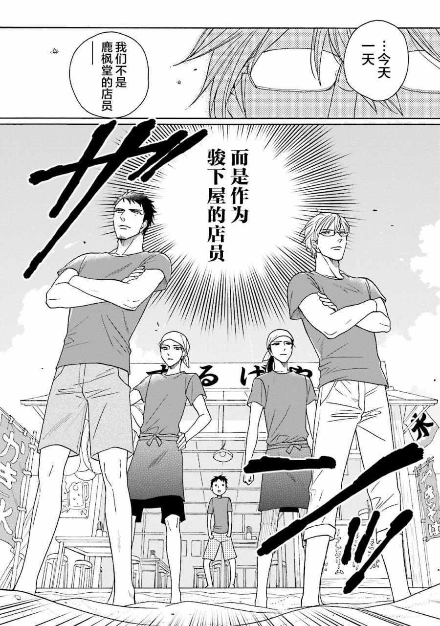 《鹿枫堂》漫画 018话