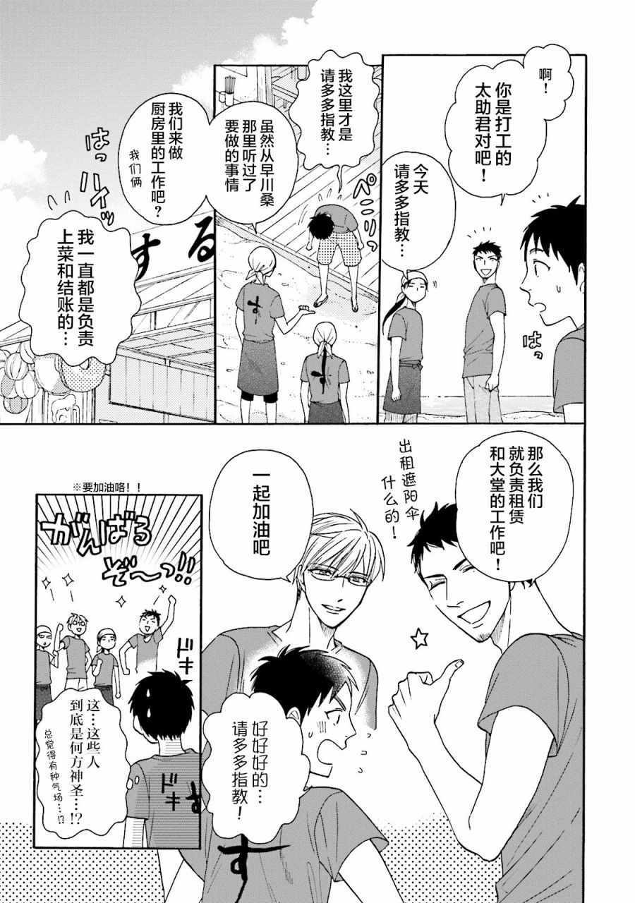 《鹿枫堂》漫画 018话