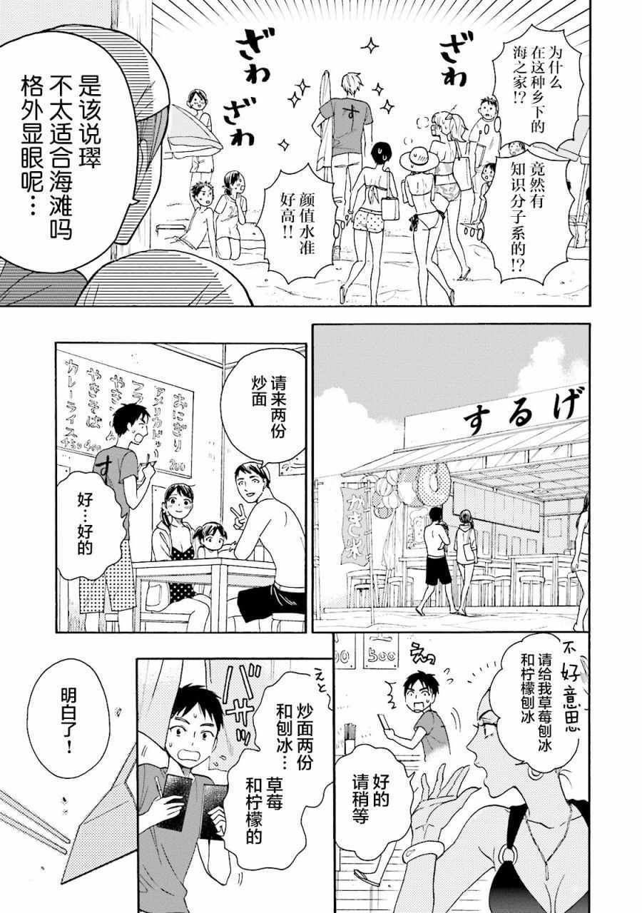 《鹿枫堂》漫画 018话