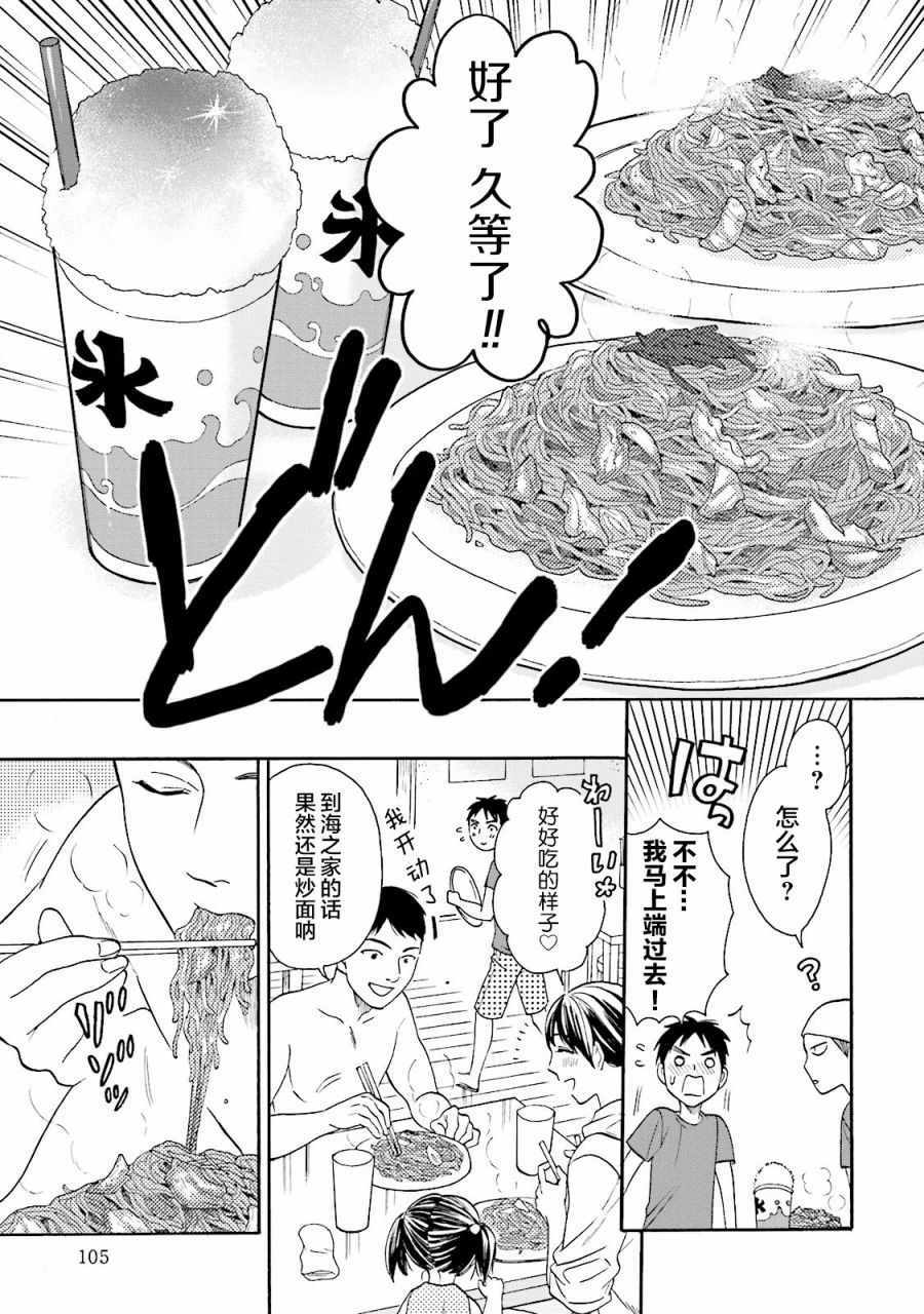 《鹿枫堂》漫画 018话