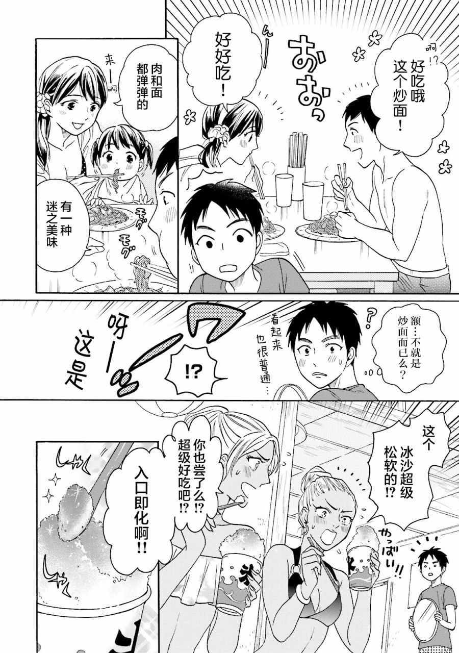 《鹿枫堂》漫画 018话