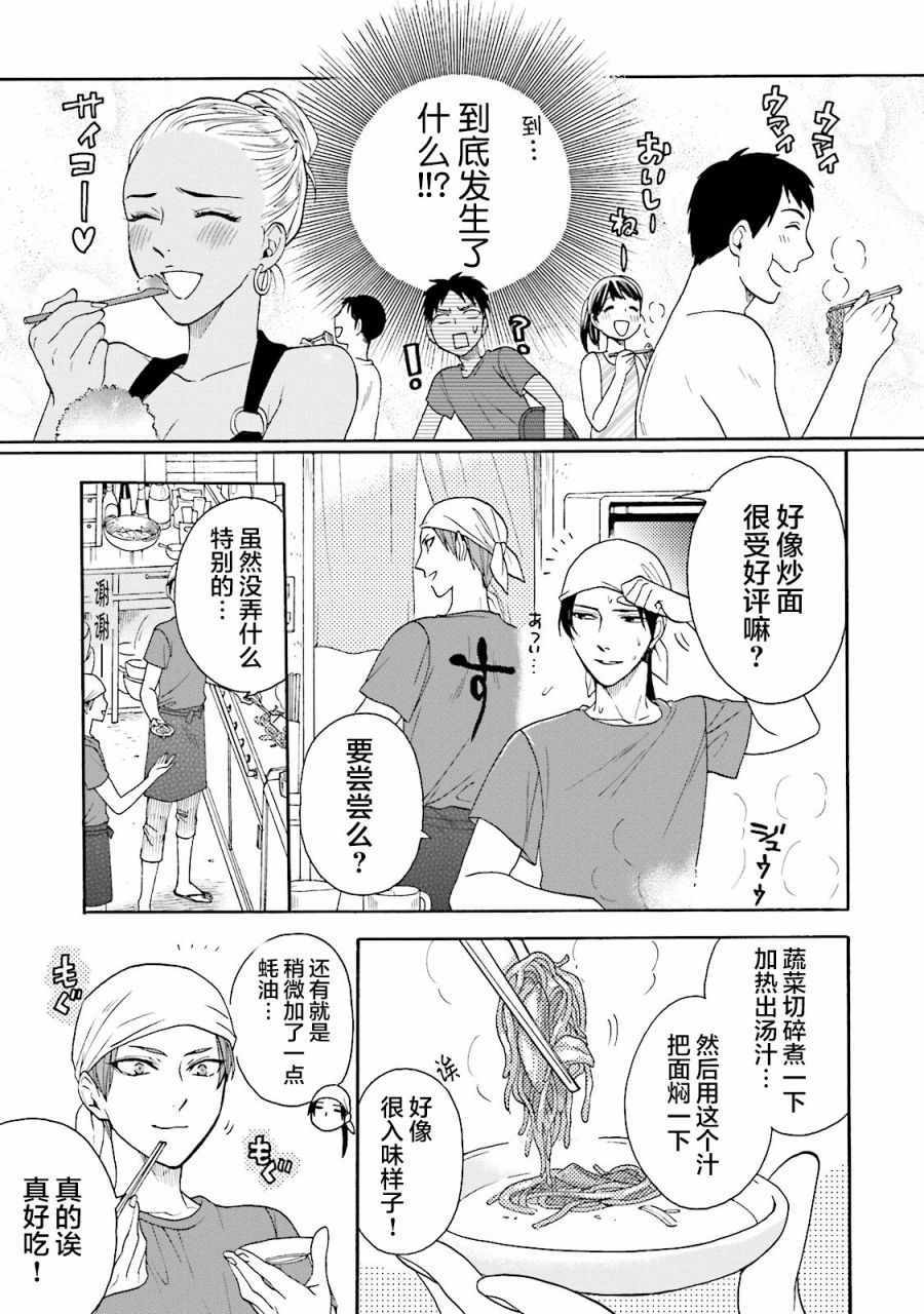 《鹿枫堂》漫画 018话