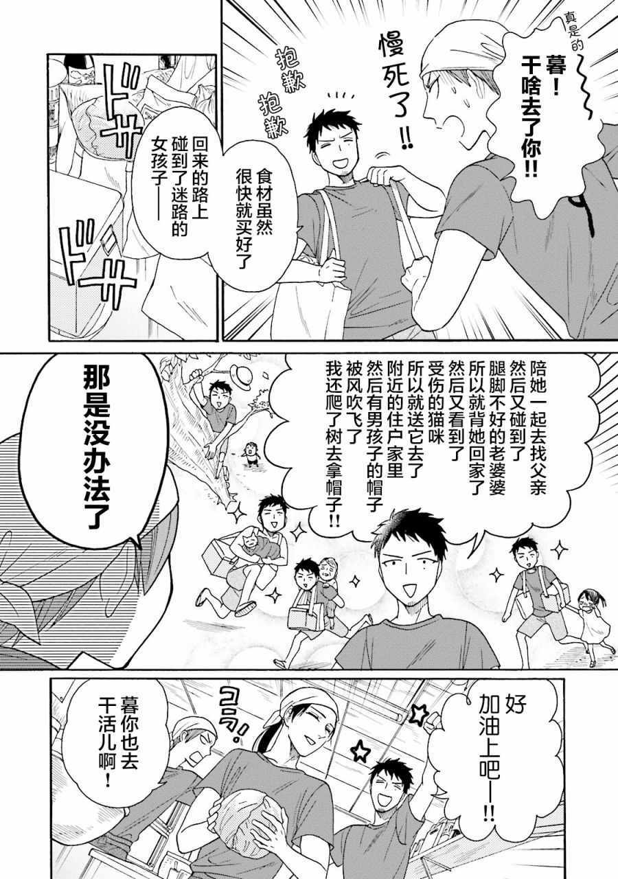 《鹿枫堂》漫画 018话