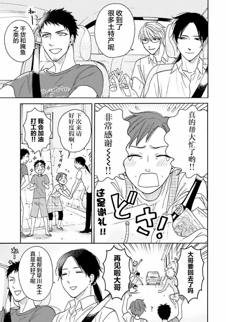 《鹿枫堂》漫画 018话