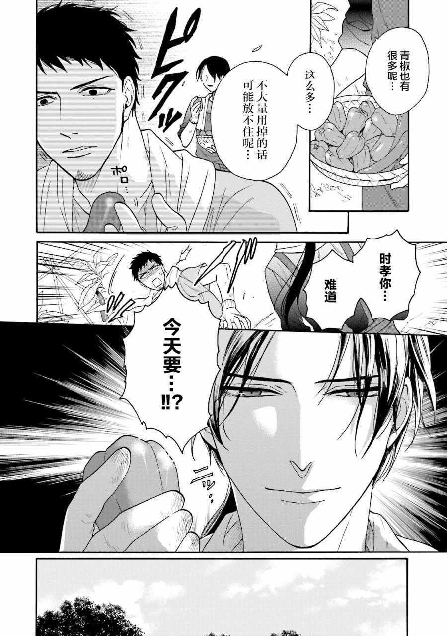 《鹿枫堂》漫画 019话