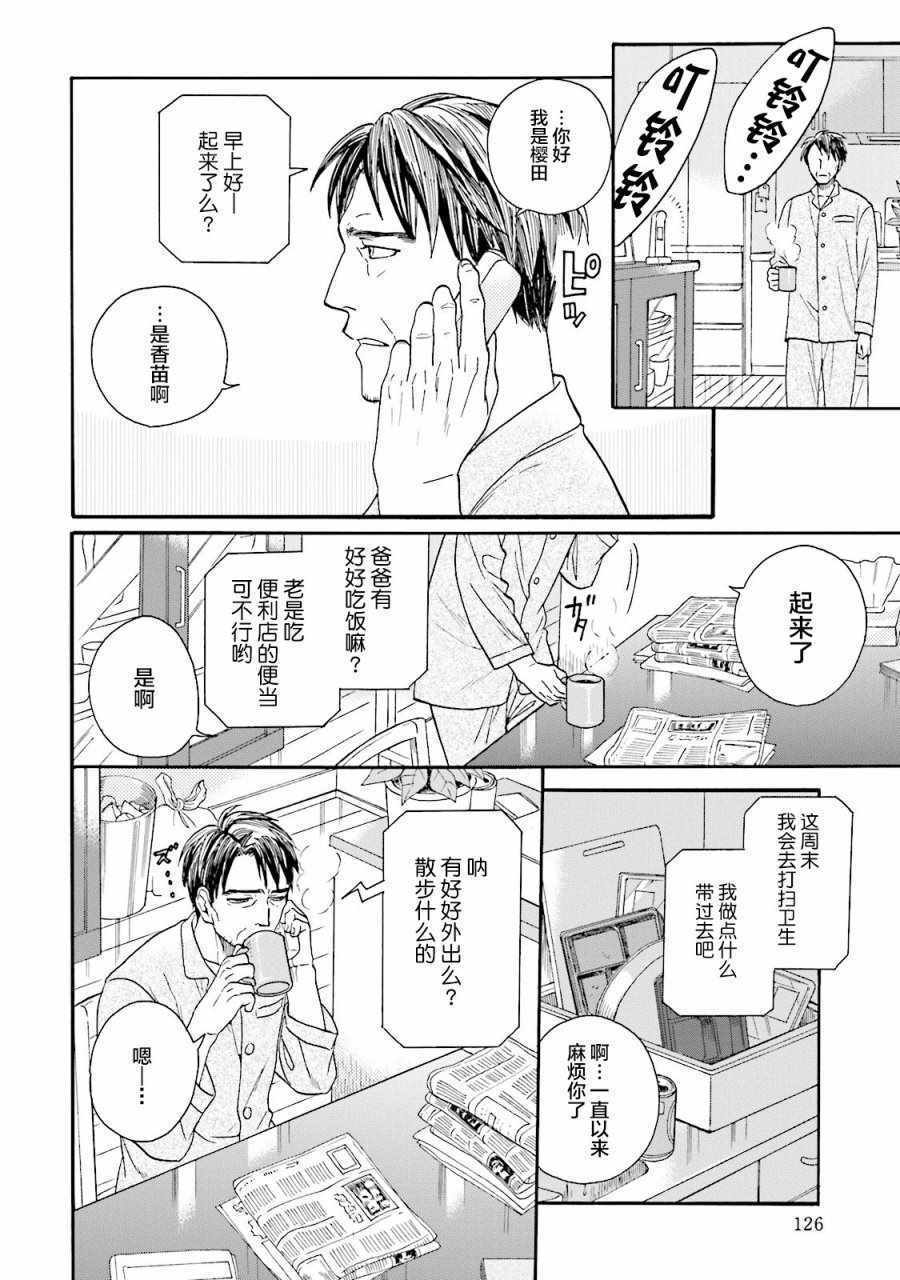 《鹿枫堂》漫画 019话