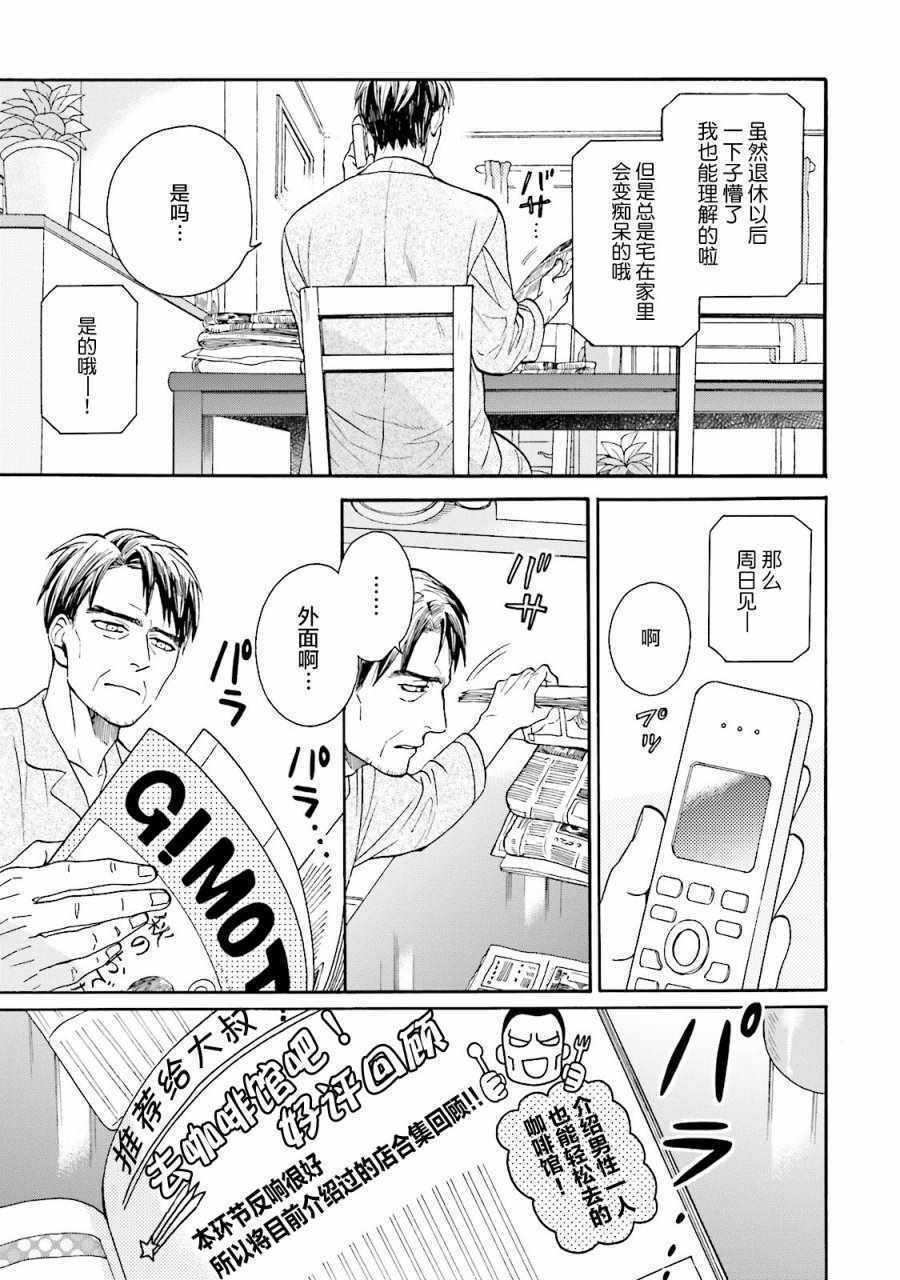 《鹿枫堂》漫画 019话