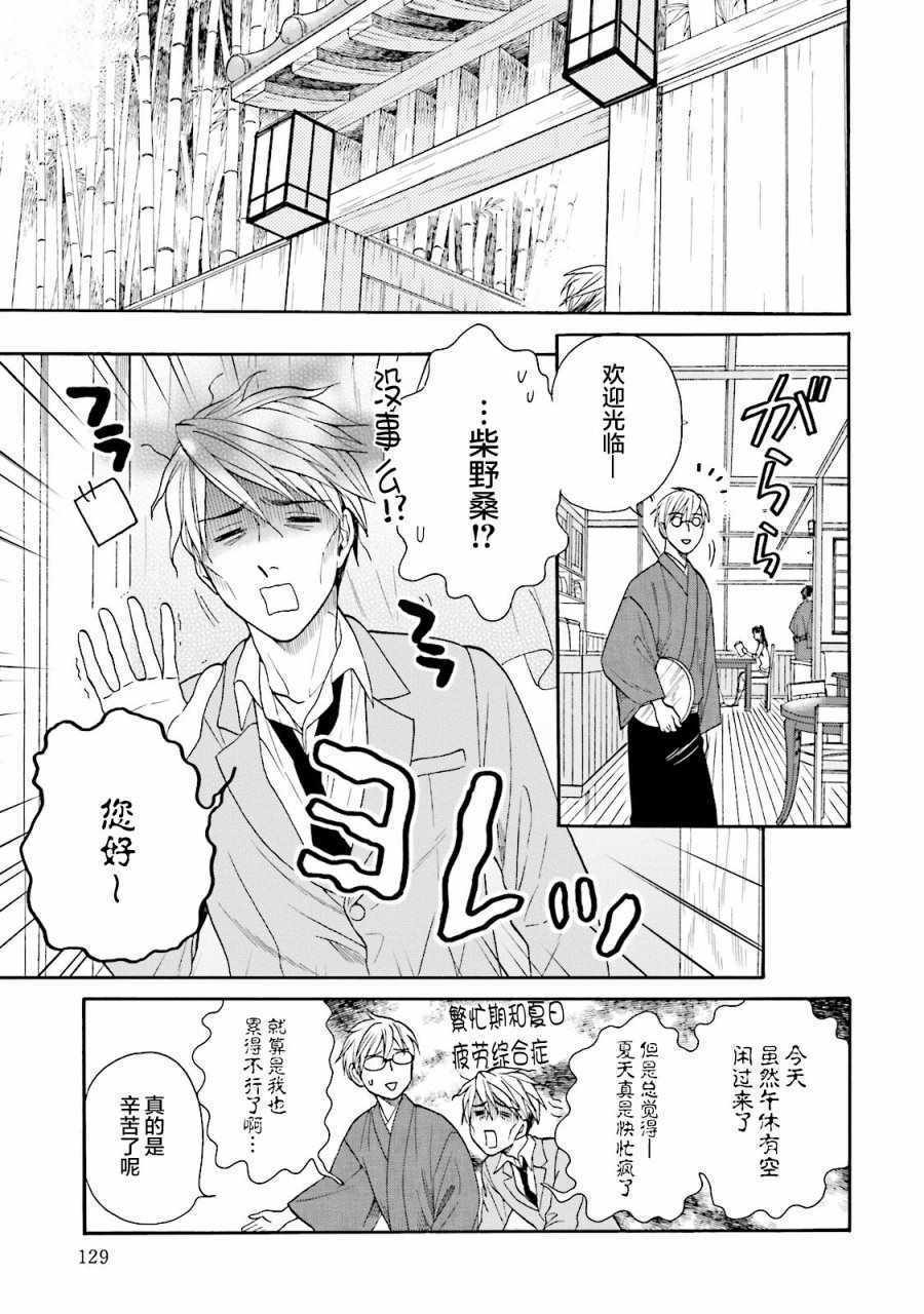 《鹿枫堂》漫画 019话