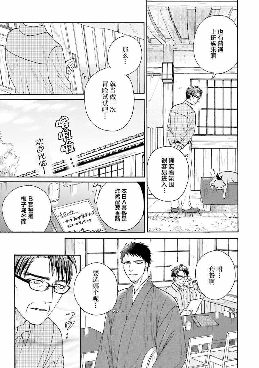 《鹿枫堂》漫画 019话