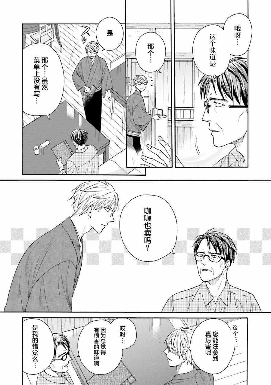 《鹿枫堂》漫画 019话