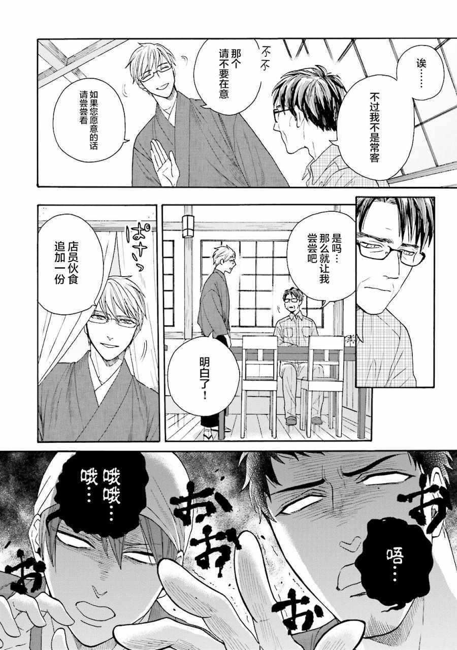 《鹿枫堂》漫画 019话