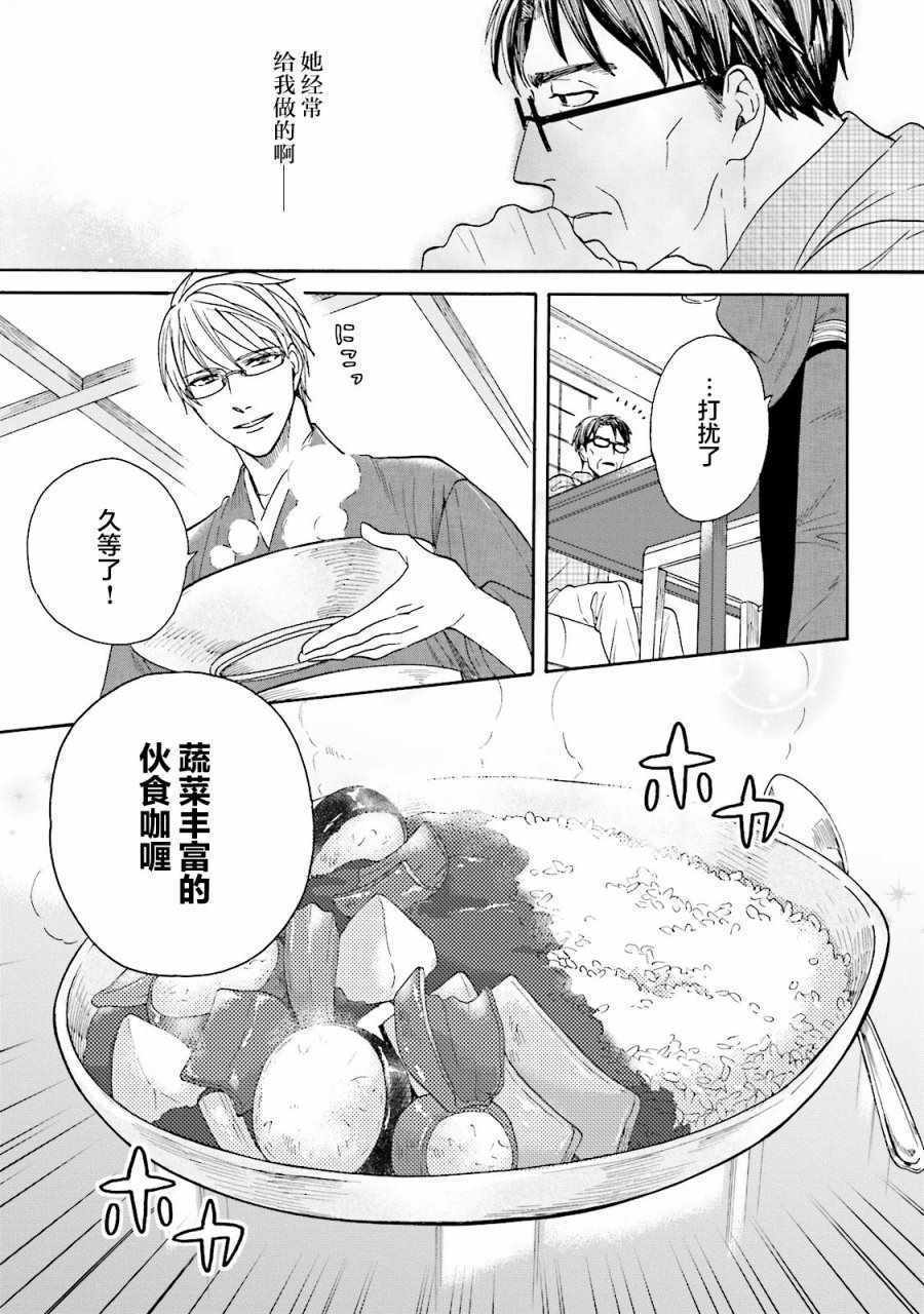 《鹿枫堂》漫画 019话