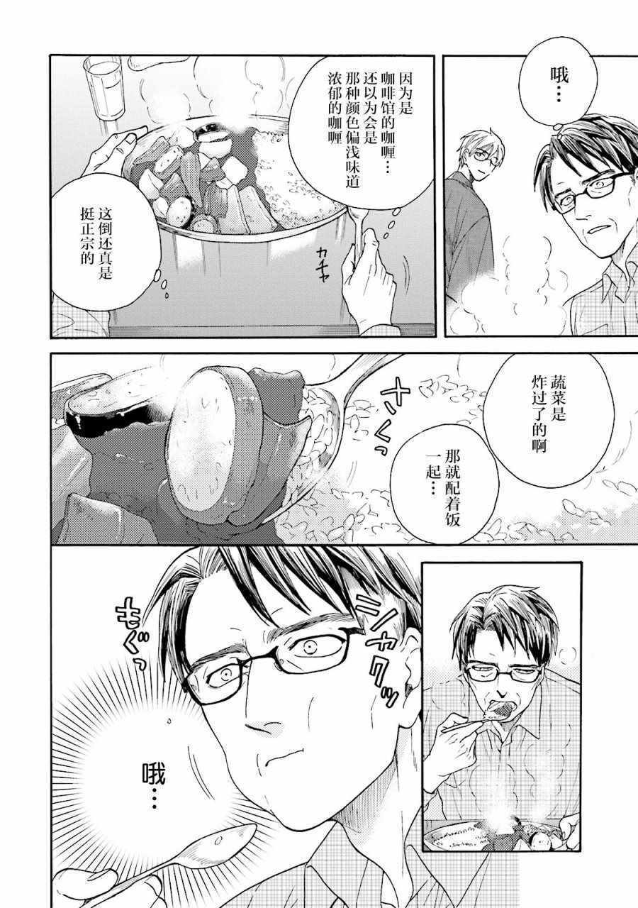 《鹿枫堂》漫画 019话