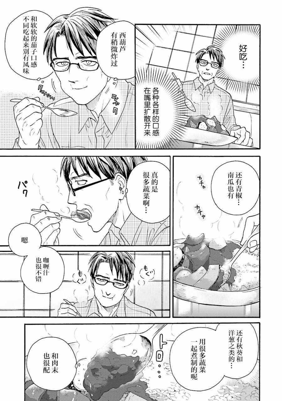 《鹿枫堂》漫画 019话