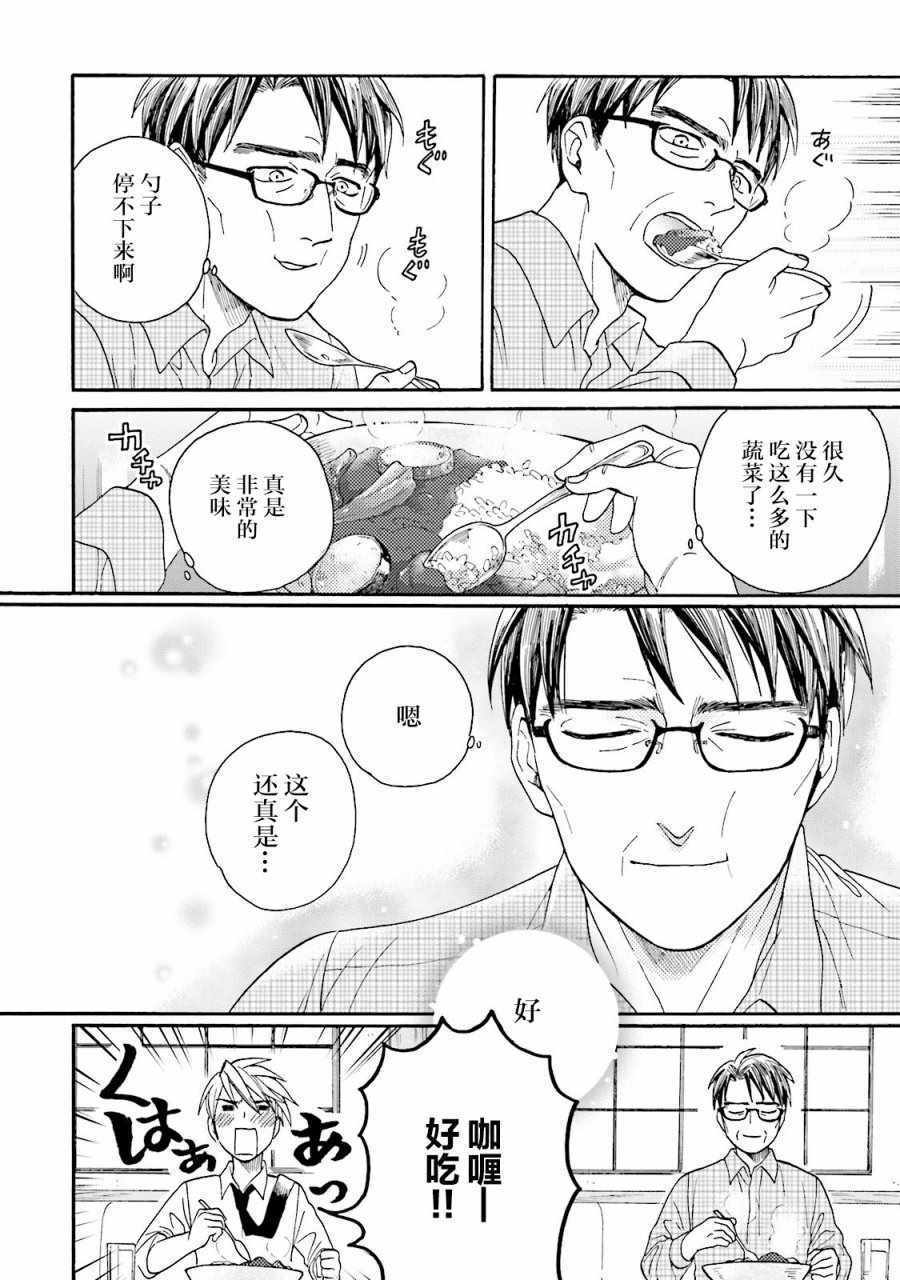 《鹿枫堂》漫画 019话