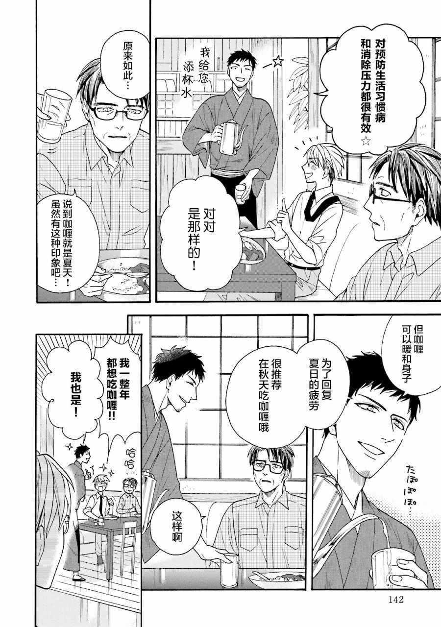 《鹿枫堂》漫画 019话