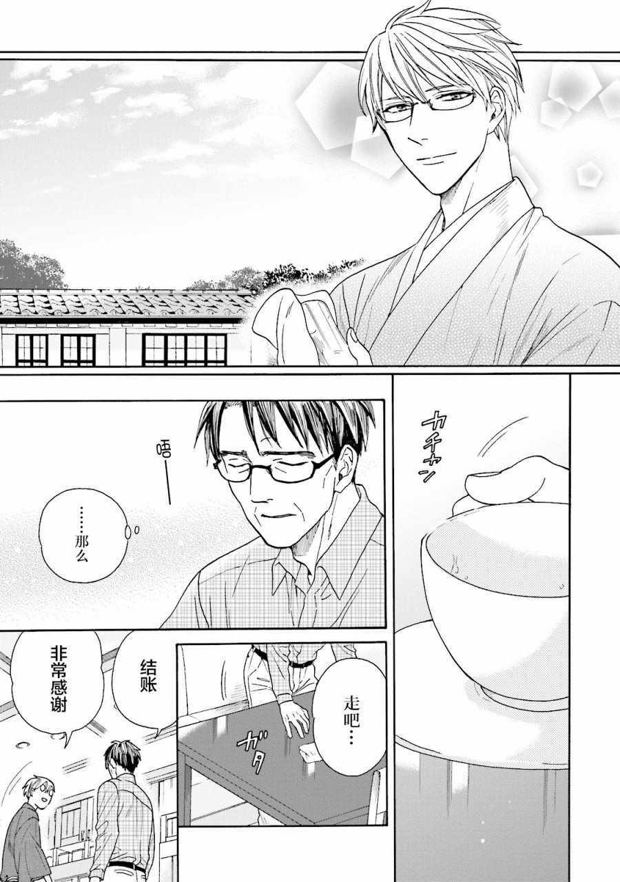 《鹿枫堂》漫画 019话