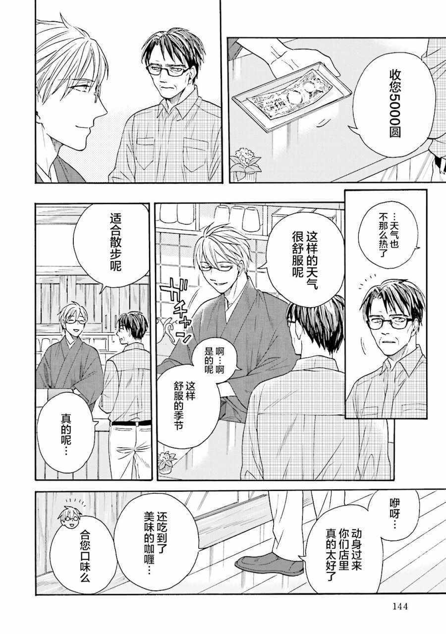 《鹿枫堂》漫画 019话