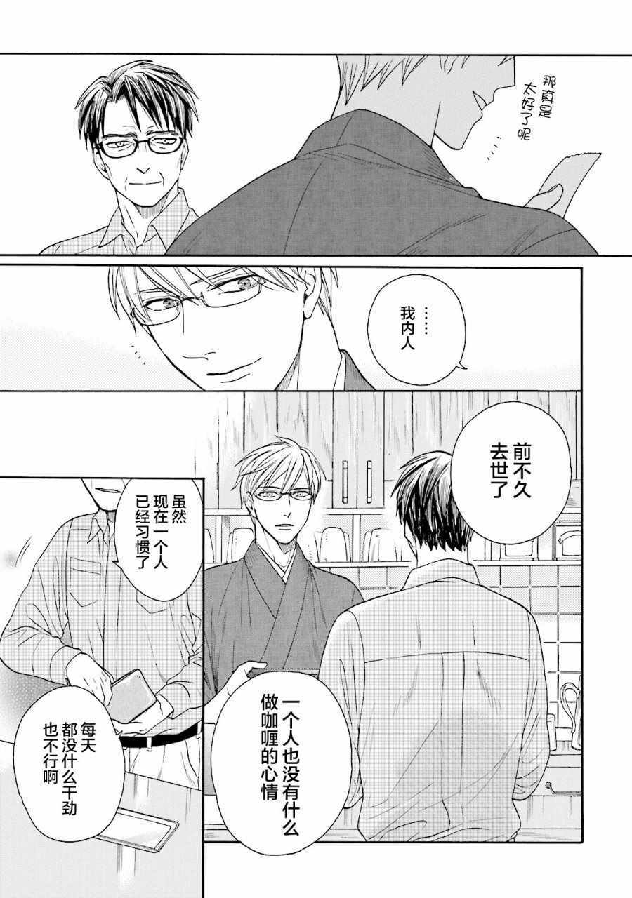 《鹿枫堂》漫画 019话