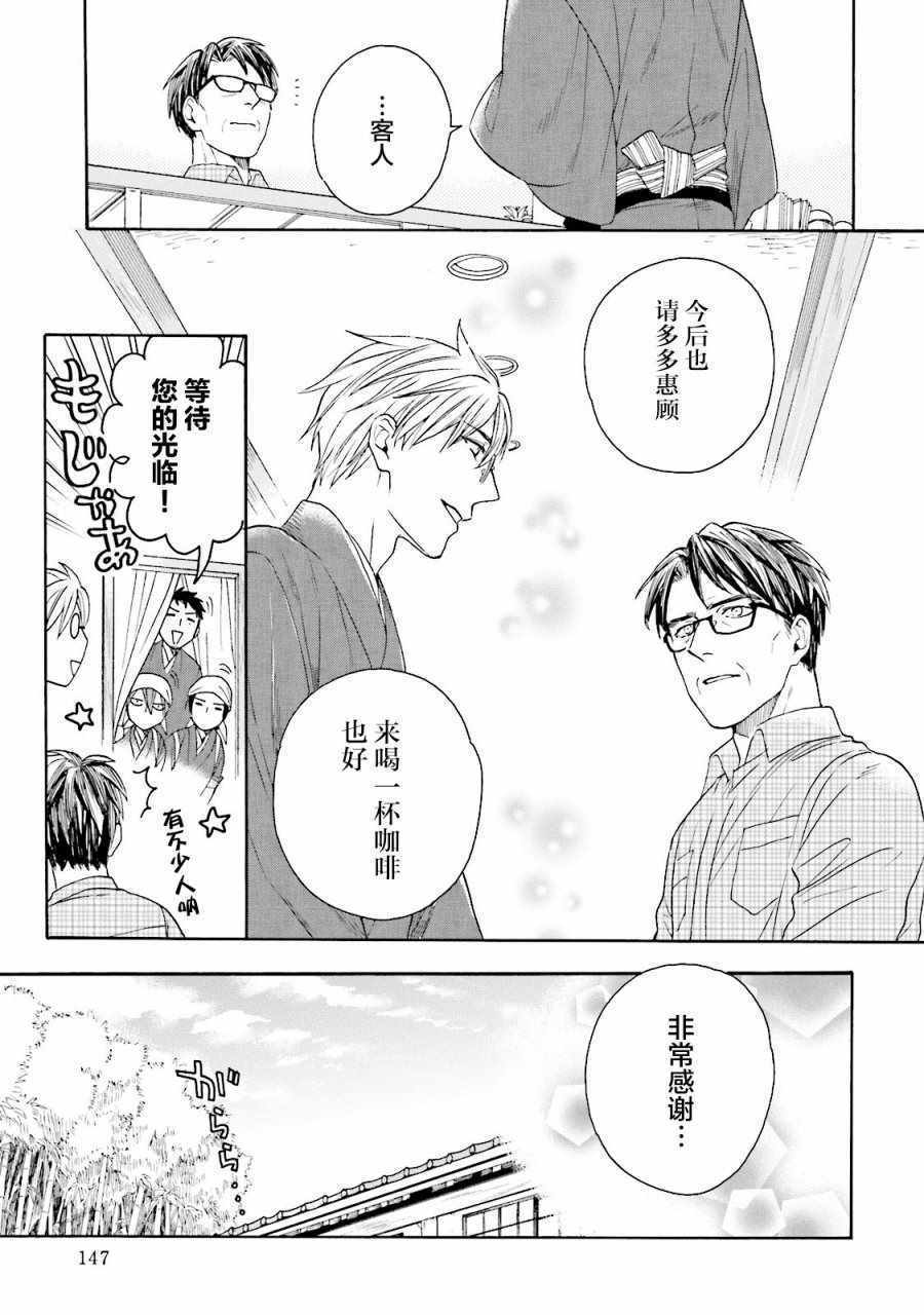 《鹿枫堂》漫画 019话